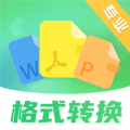 PDF格式互转(删除)