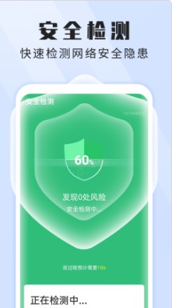 本源无忧wifi卫士