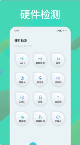 硬件检测大师