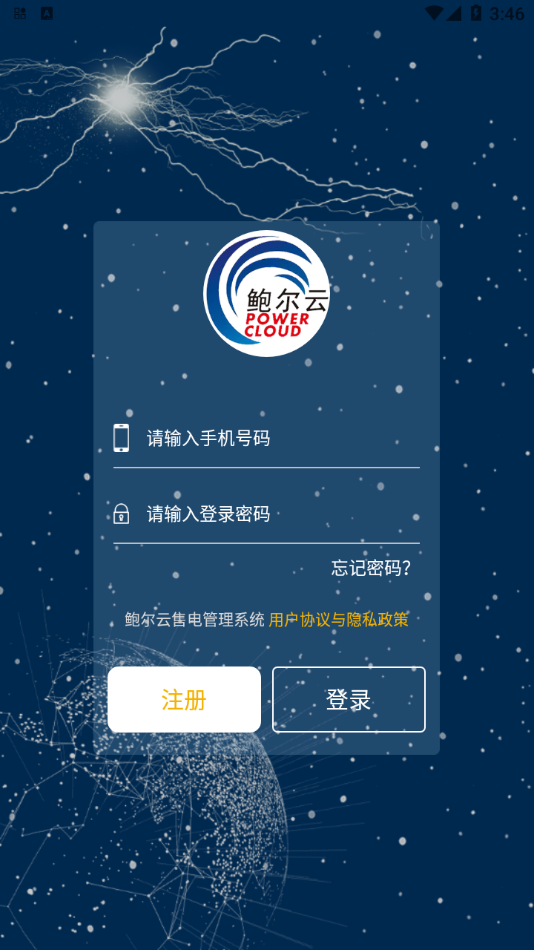 售电管理系统
