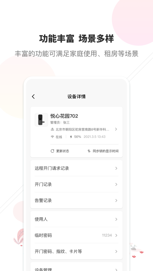 息通智联