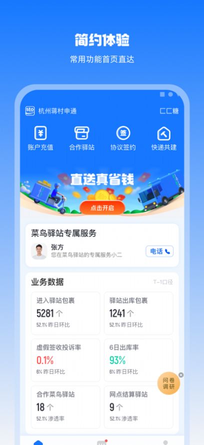 驿网通