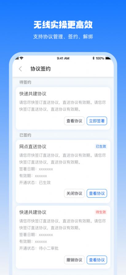 驿网通