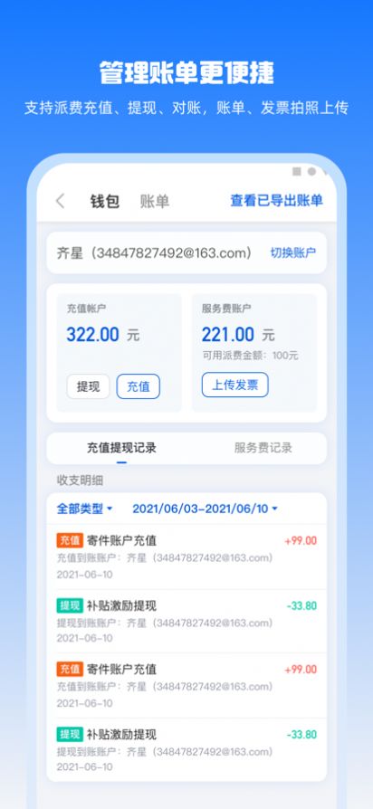 驿网通