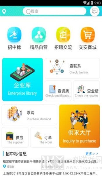 交安汇app2022版下载-交安汇安卓版手机下载v1.0.0