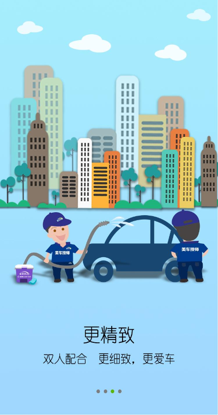 我爱洗车