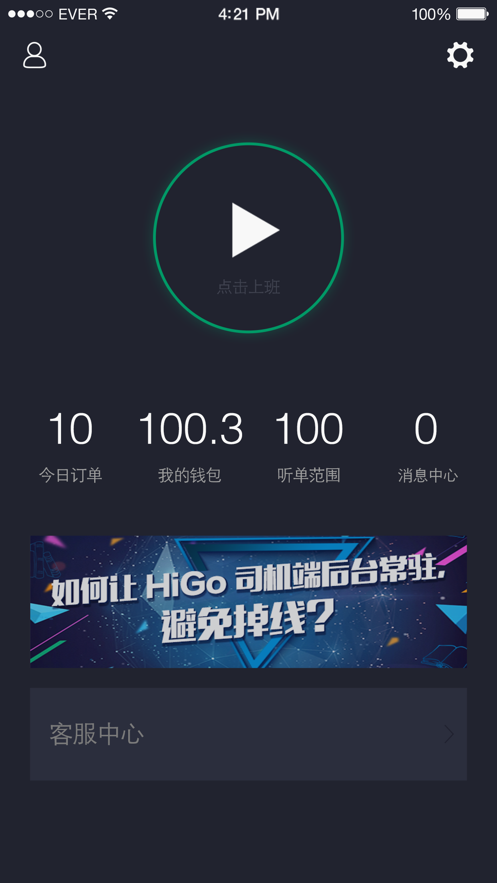 HiGo司机