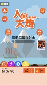 人间大炮