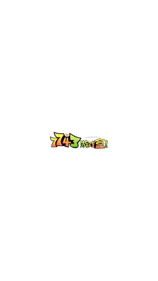7743游戏盒子免费