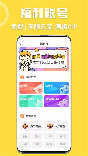 掌间游戏福利盒