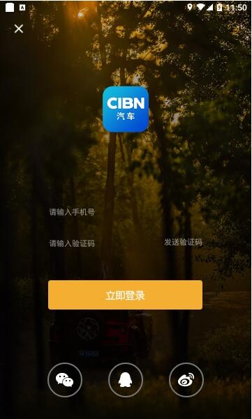 CIBN汽车