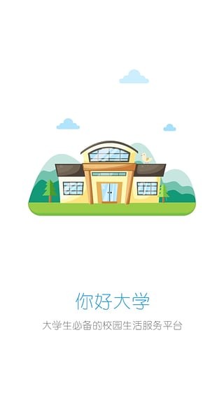 你好大学