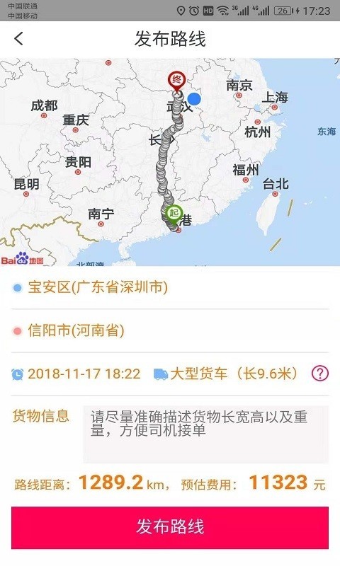捎带货货主