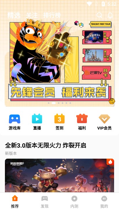 腾讯先锋云游戏