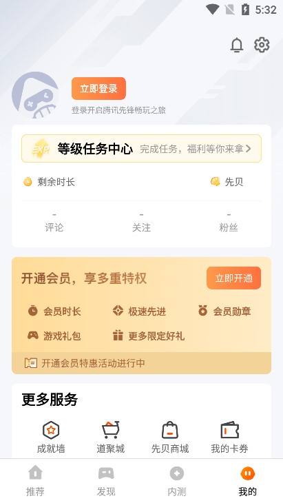 腾讯先锋云游戏