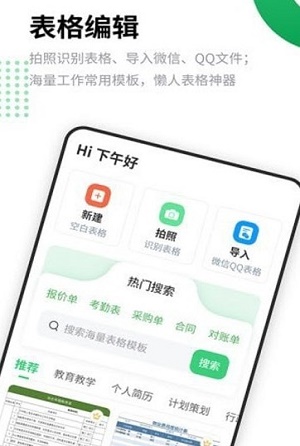 电子表格识别