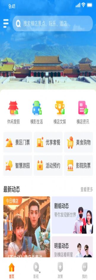 文旅数字线上平台