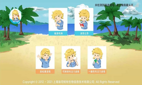 脑电反馈训练