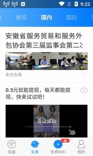 wifi众联钥匙