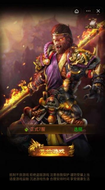 西游除魔传奇