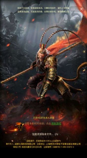 西游除魔传奇