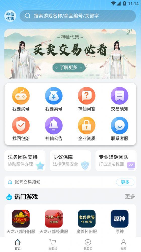 神仙代售天龙八部