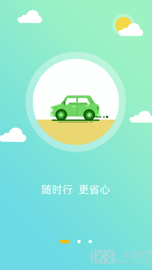 西咸出行app最新版下载-西咸出行安卓下载v1.2.0