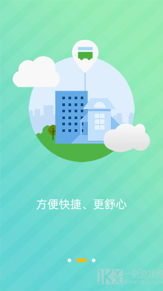 西咸出行app最新版下载-西咸出行安卓下载v1.2.0