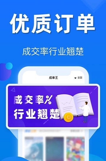 成单王