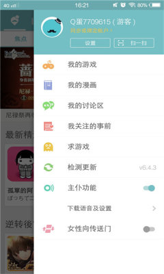 QOOAPP