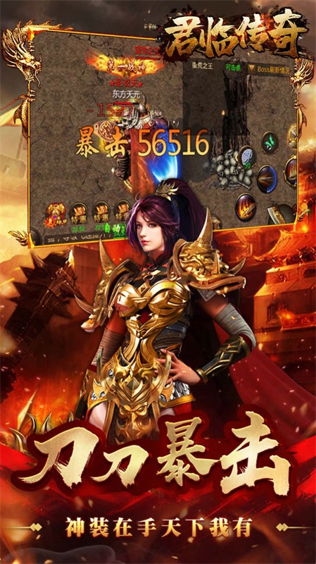 君临传奇经典合击