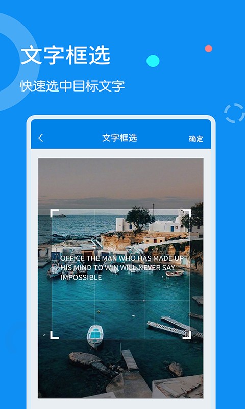 天天文字扫描