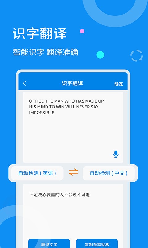 天天文字扫描