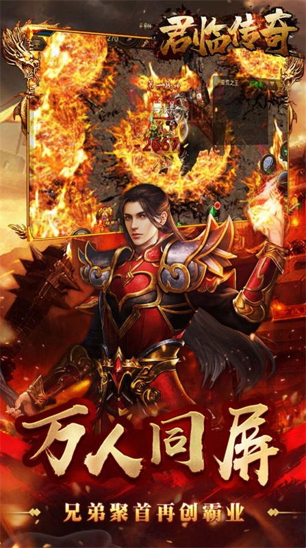 君临传奇经典合击