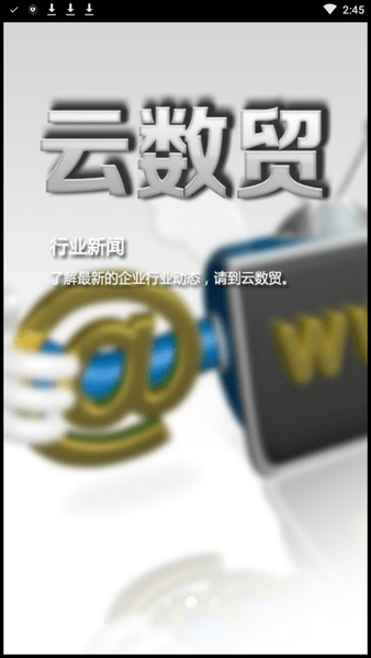 云数贸