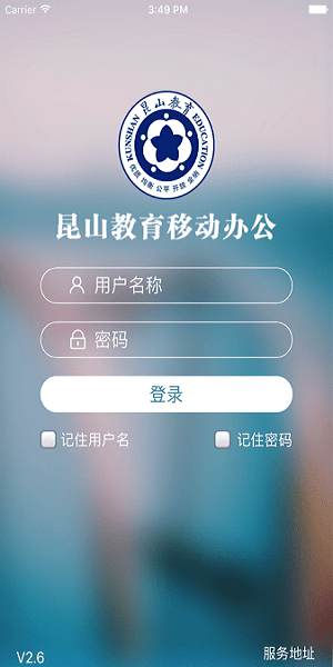 昆山教育办公