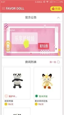 乐享抓娃娃