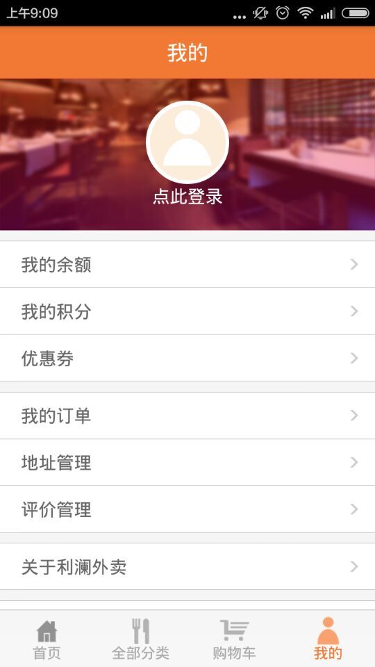 利澜外卖