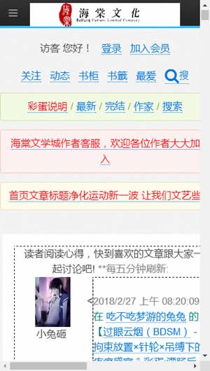 海棠文化免费版