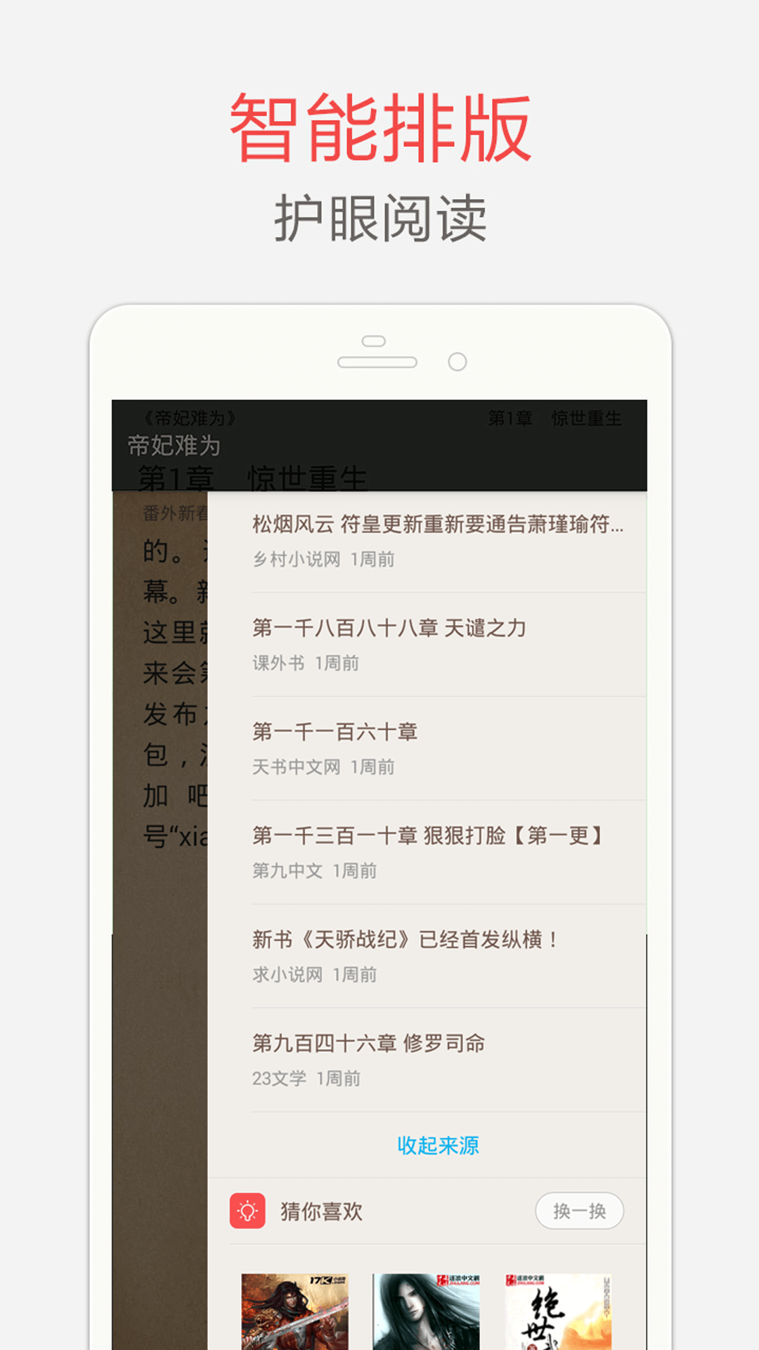 海纳小说阅读器app