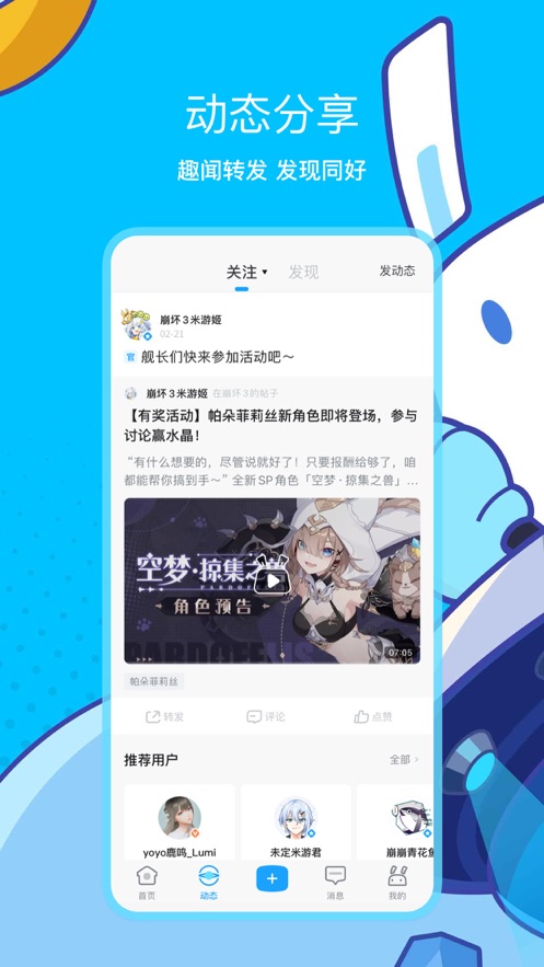 米游社最新版