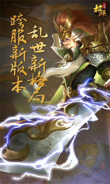 权掌三国
