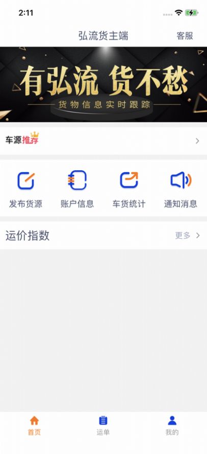 弘流货主端