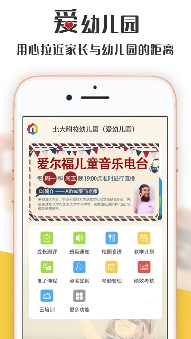 爱幼儿园教师端