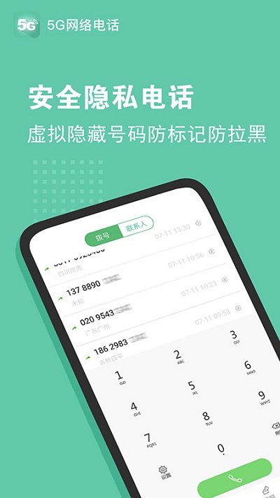 5g网络电话
