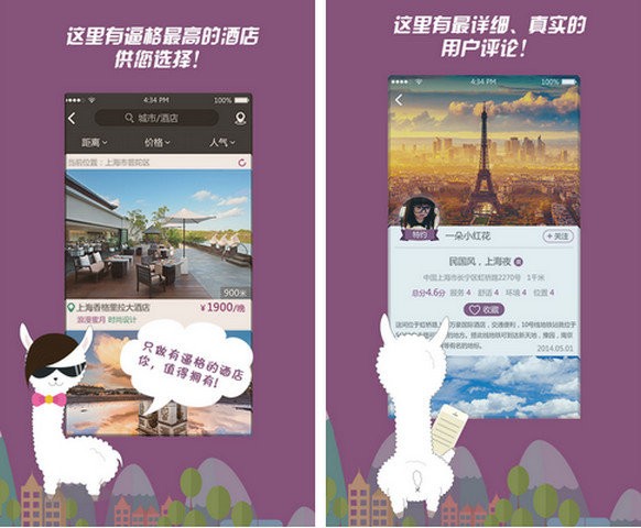 美栈旅行