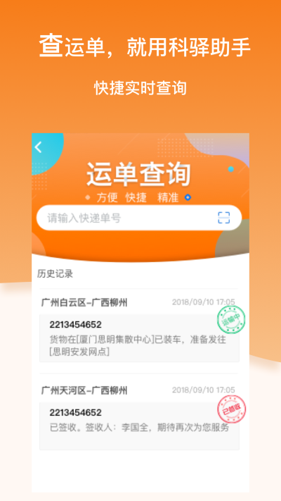 科驿助手