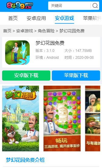 8499游戏盒子安卓