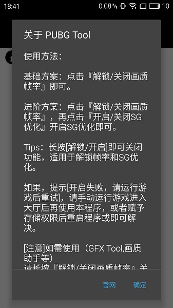 和平精英120帧画质助手