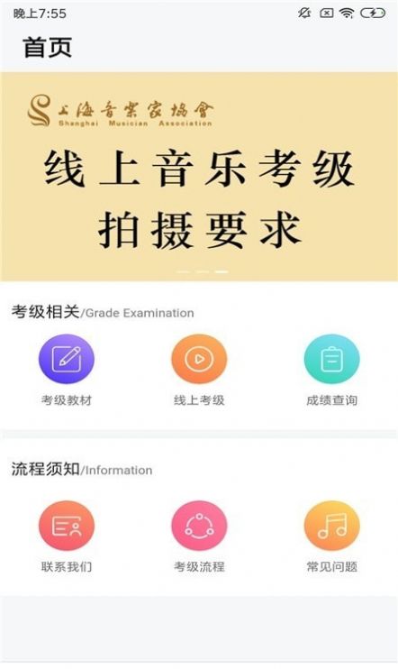 上海音协考级